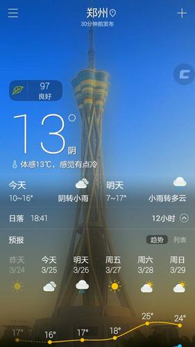 下载郑州市天气预报-下载郑州市天气预报15天